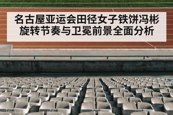 track and field stadium